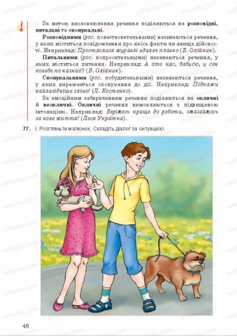 Страница 46 | Підручник Українська мова 8 клас А.А. Ворон, В.А. Солопенко 2016