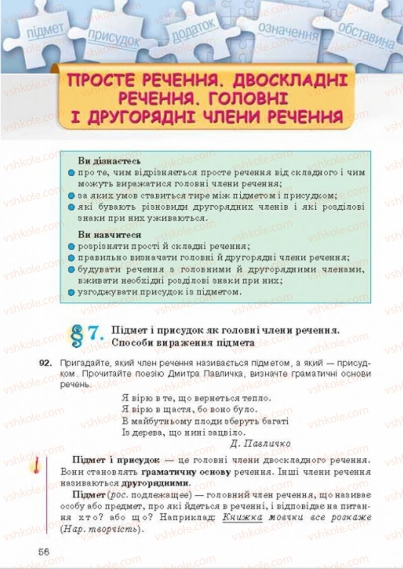 Страница 56 | Підручник Українська мова 8 клас А.А. Ворон, В.А. Солопенко 2016