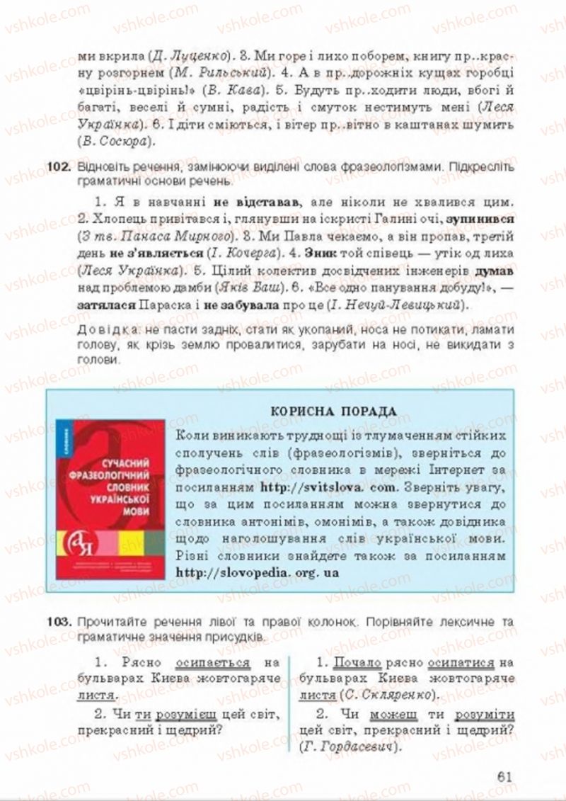 Страница 61 | Підручник Українська мова 8 клас А.А. Ворон, В.А. Солопенко 2016
