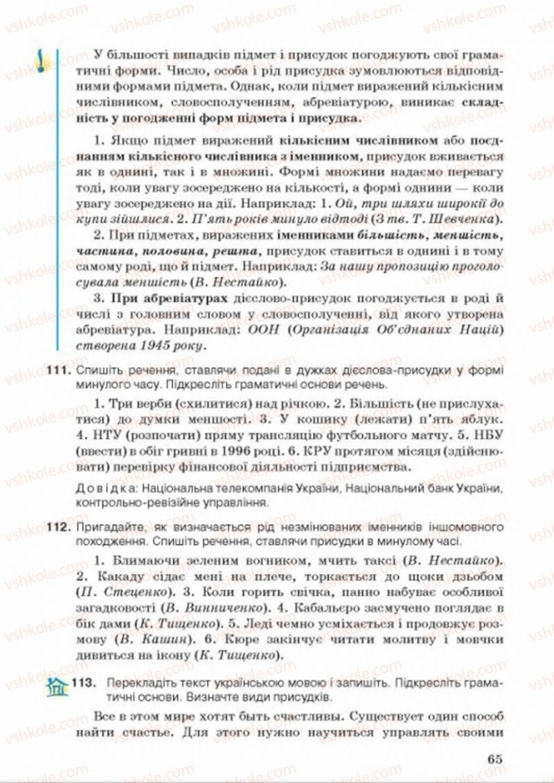 Страница 65 | Підручник Українська мова 8 клас А.А. Ворон, В.А. Солопенко 2016