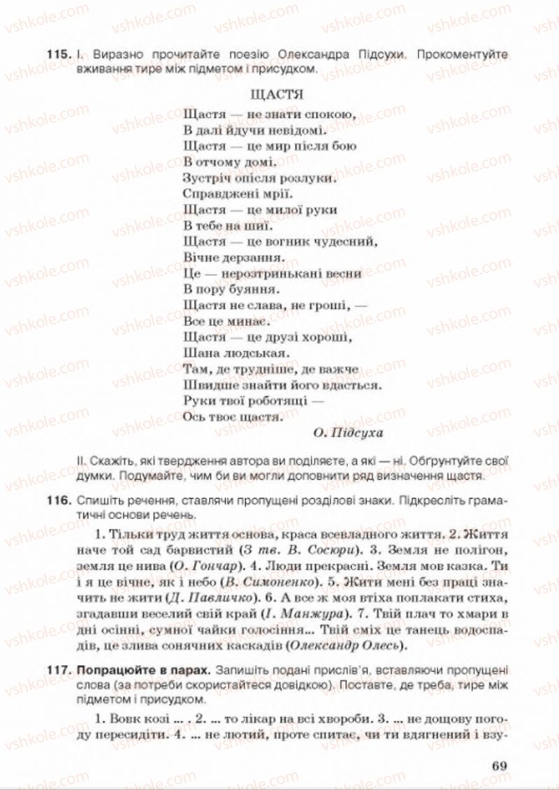 Страница 69 | Підручник Українська мова 8 клас А.А. Ворон, В.А. Солопенко 2016