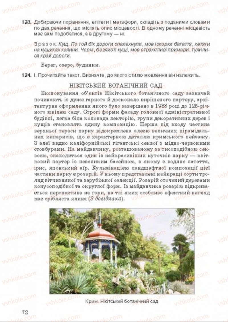 Страница 72 | Підручник Українська мова 8 клас А.А. Ворон, В.А. Солопенко 2016