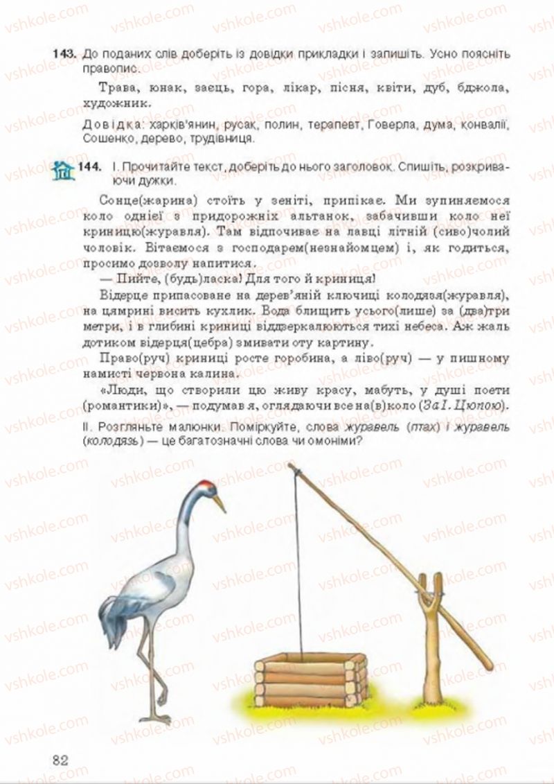 Страница 82 | Підручник Українська мова 8 клас А.А. Ворон, В.А. Солопенко 2016