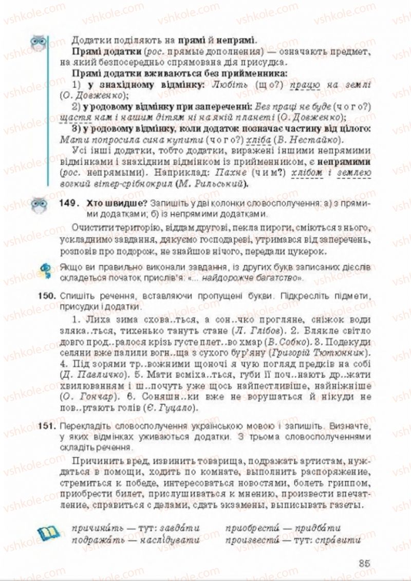 Страница 85 | Підручник Українська мова 8 клас А.А. Ворон, В.А. Солопенко 2016