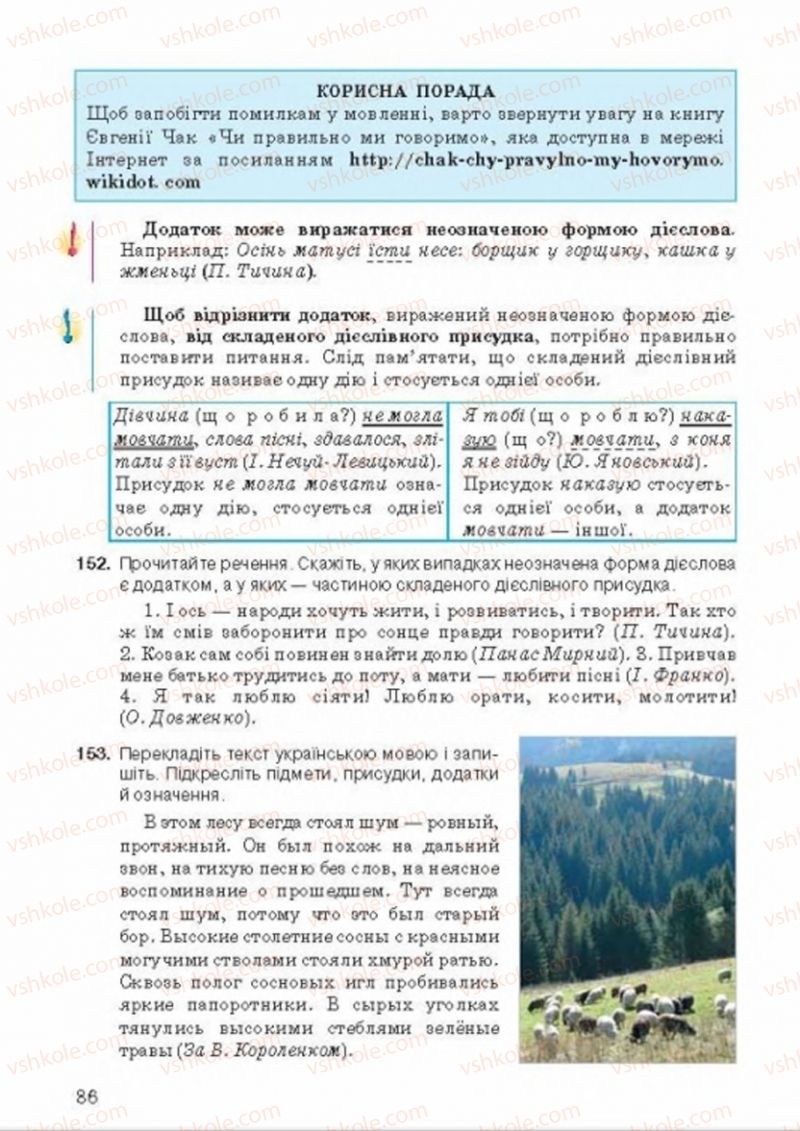 Страница 86 | Підручник Українська мова 8 клас А.А. Ворон, В.А. Солопенко 2016