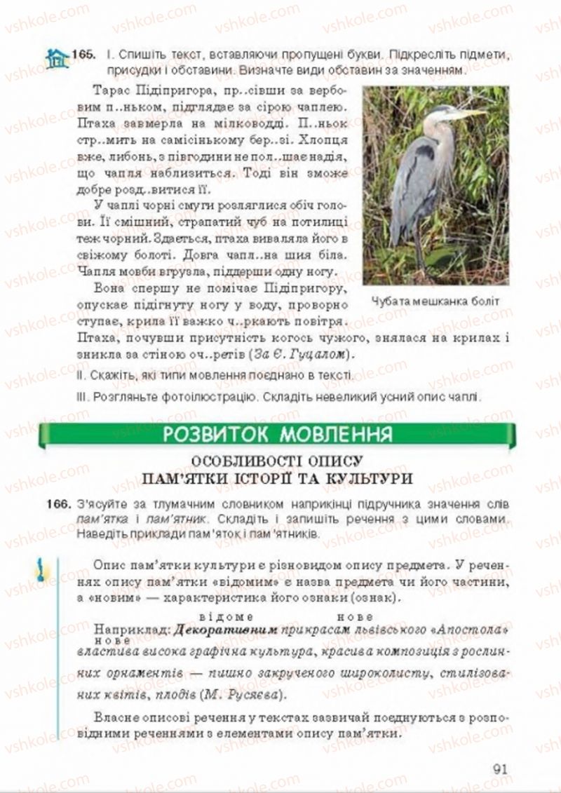 Страница 91 | Підручник Українська мова 8 клас А.А. Ворон, В.А. Солопенко 2016