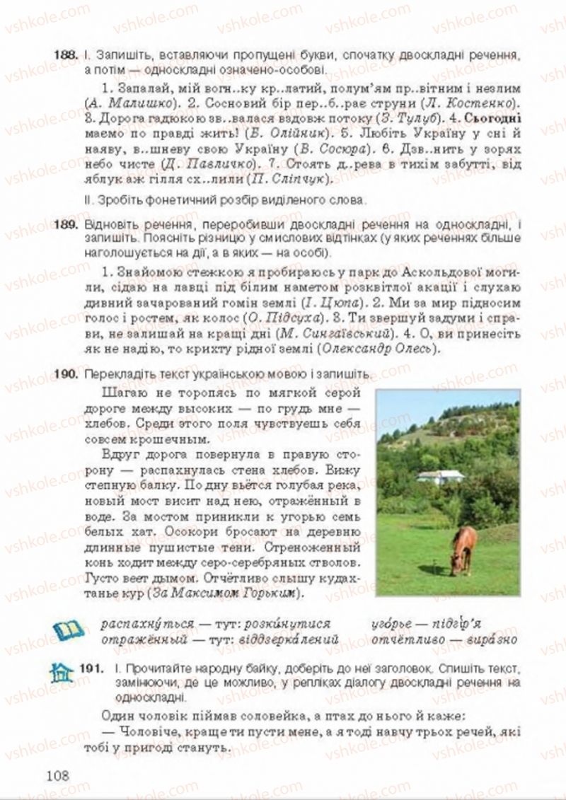 Страница 108 | Підручник Українська мова 8 клас А.А. Ворон, В.А. Солопенко 2016