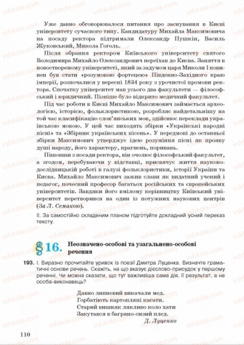 Страница 110 | Підручник Українська мова 8 клас А.А. Ворон, В.А. Солопенко 2016