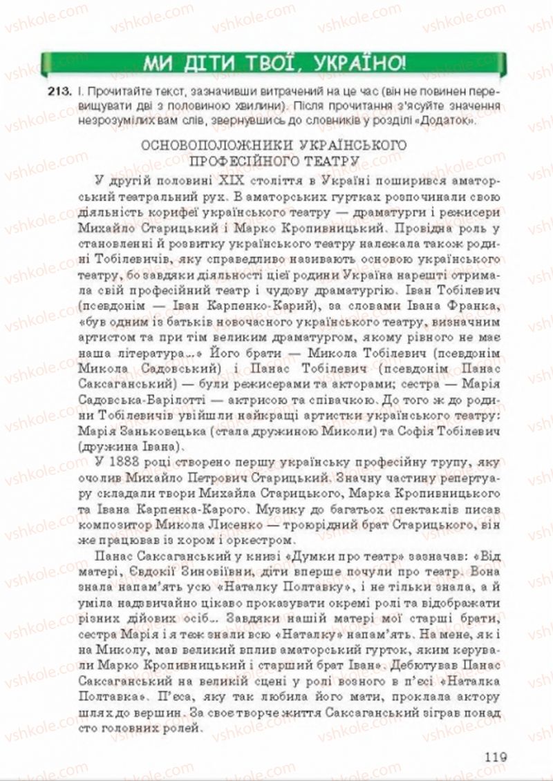 Страница 119 | Підручник Українська мова 8 клас А.А. Ворон, В.А. Солопенко 2016