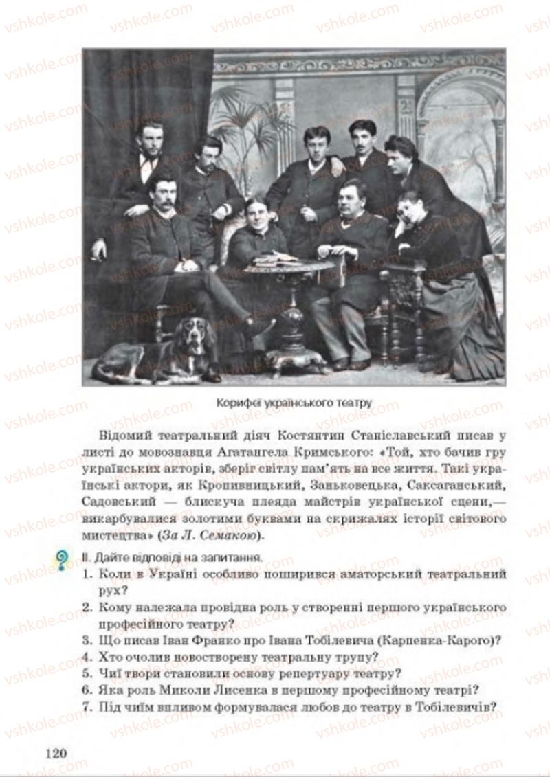 Страница 120 | Підручник Українська мова 8 клас А.А. Ворон, В.А. Солопенко 2016