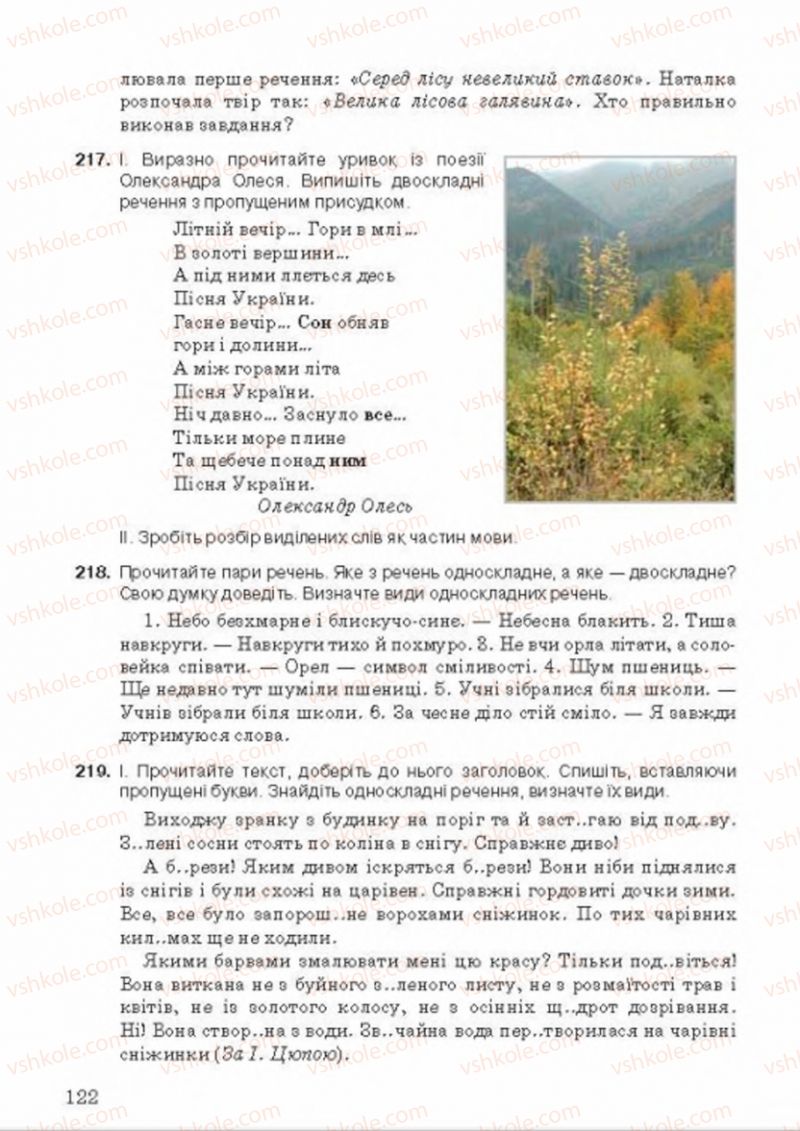 Страница 122 | Підручник Українська мова 8 клас А.А. Ворон, В.А. Солопенко 2016