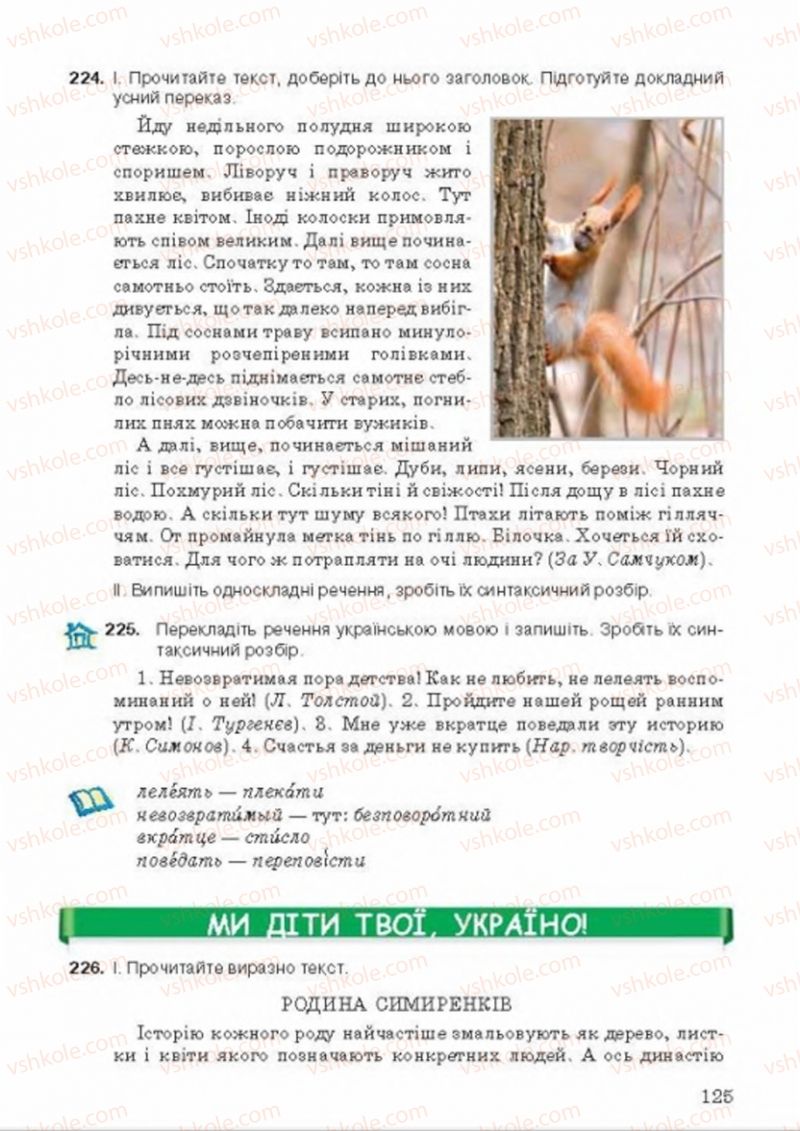 Страница 125 | Підручник Українська мова 8 клас А.А. Ворон, В.А. Солопенко 2016