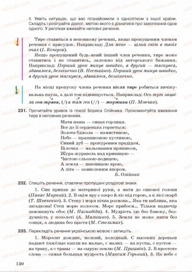 Страница 130 | Підручник Українська мова 8 клас А.А. Ворон, В.А. Солопенко 2016