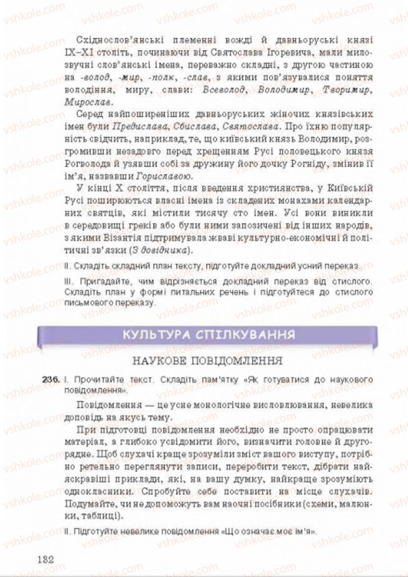 Страница 132 | Підручник Українська мова 8 клас А.А. Ворон, В.А. Солопенко 2016