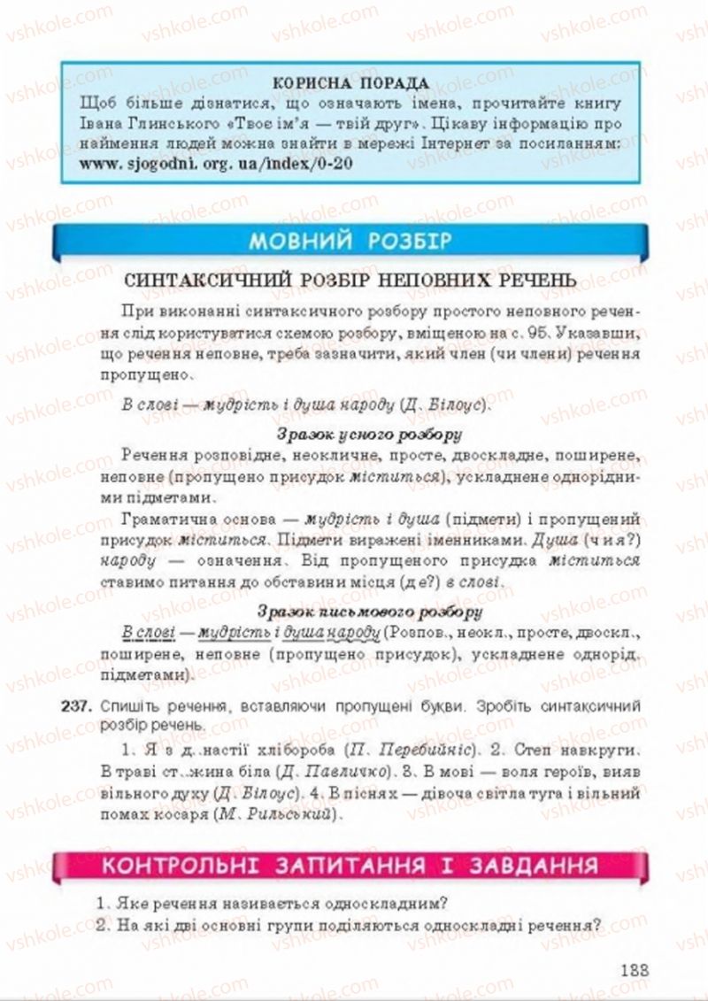 Страница 133 | Підручник Українська мова 8 клас А.А. Ворон, В.А. Солопенко 2016