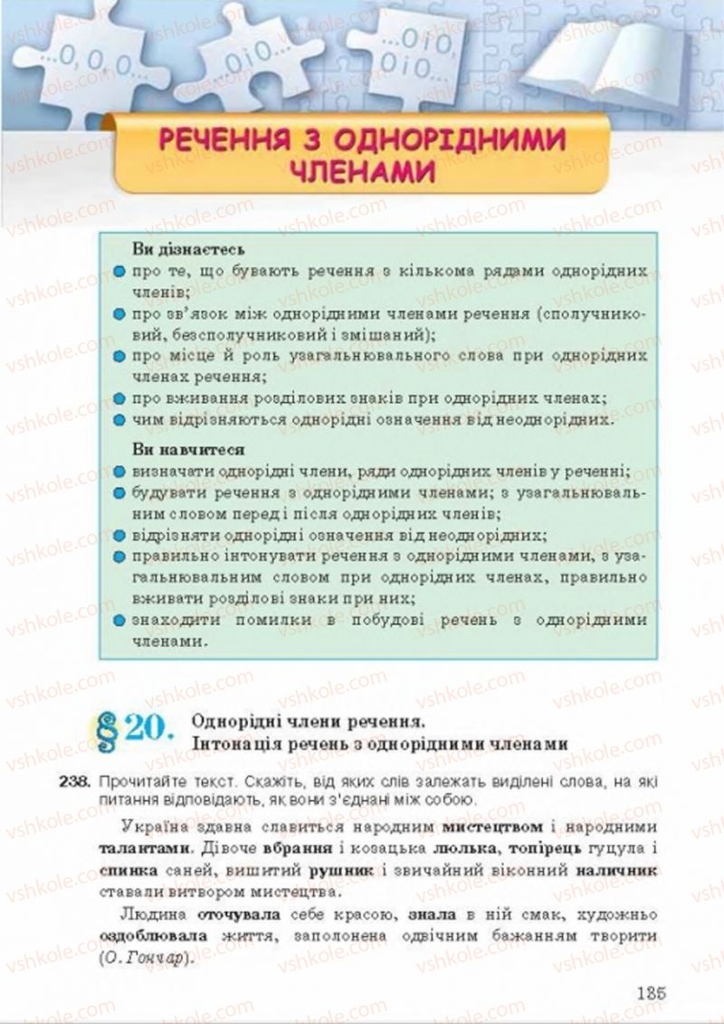 Страница 135 | Підручник Українська мова 8 клас А.А. Ворон, В.А. Солопенко 2016