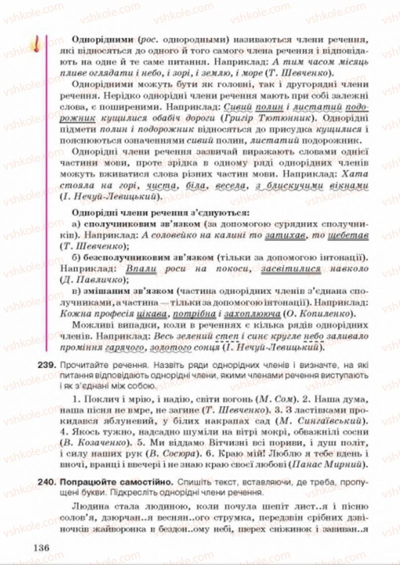 Страница 136 | Підручник Українська мова 8 клас А.А. Ворон, В.А. Солопенко 2016