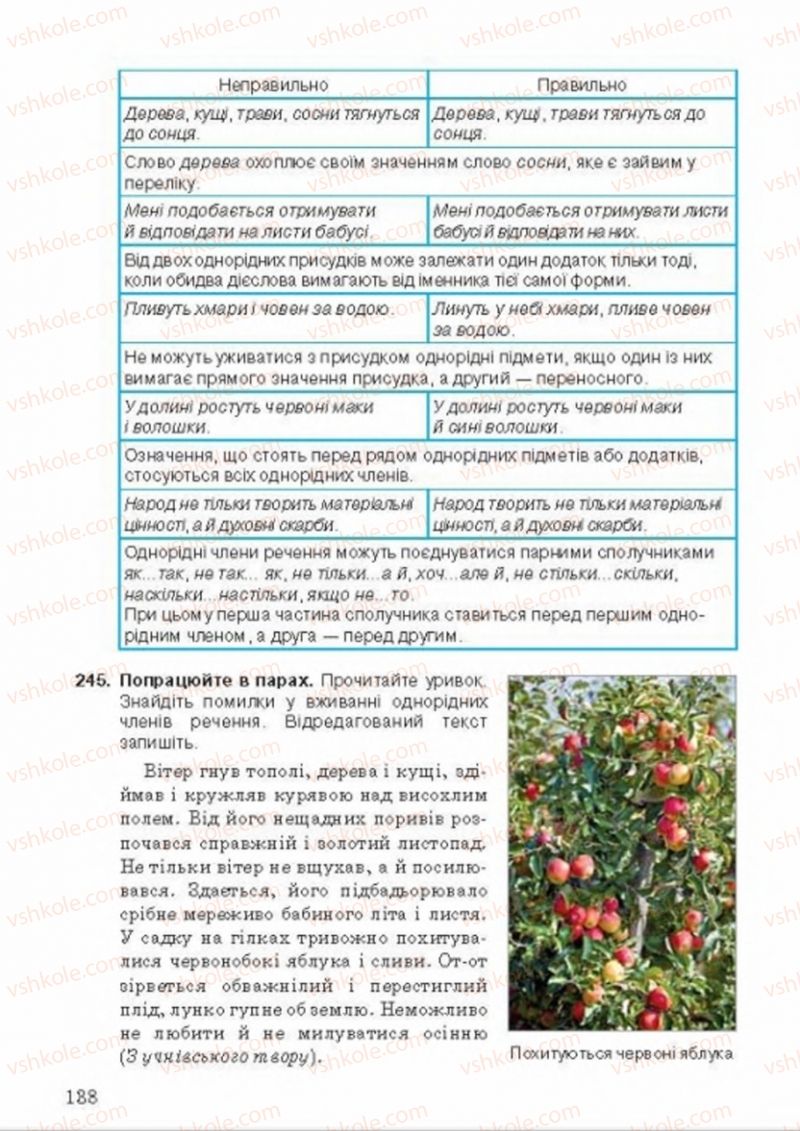 Страница 138 | Підручник Українська мова 8 клас А.А. Ворон, В.А. Солопенко 2016