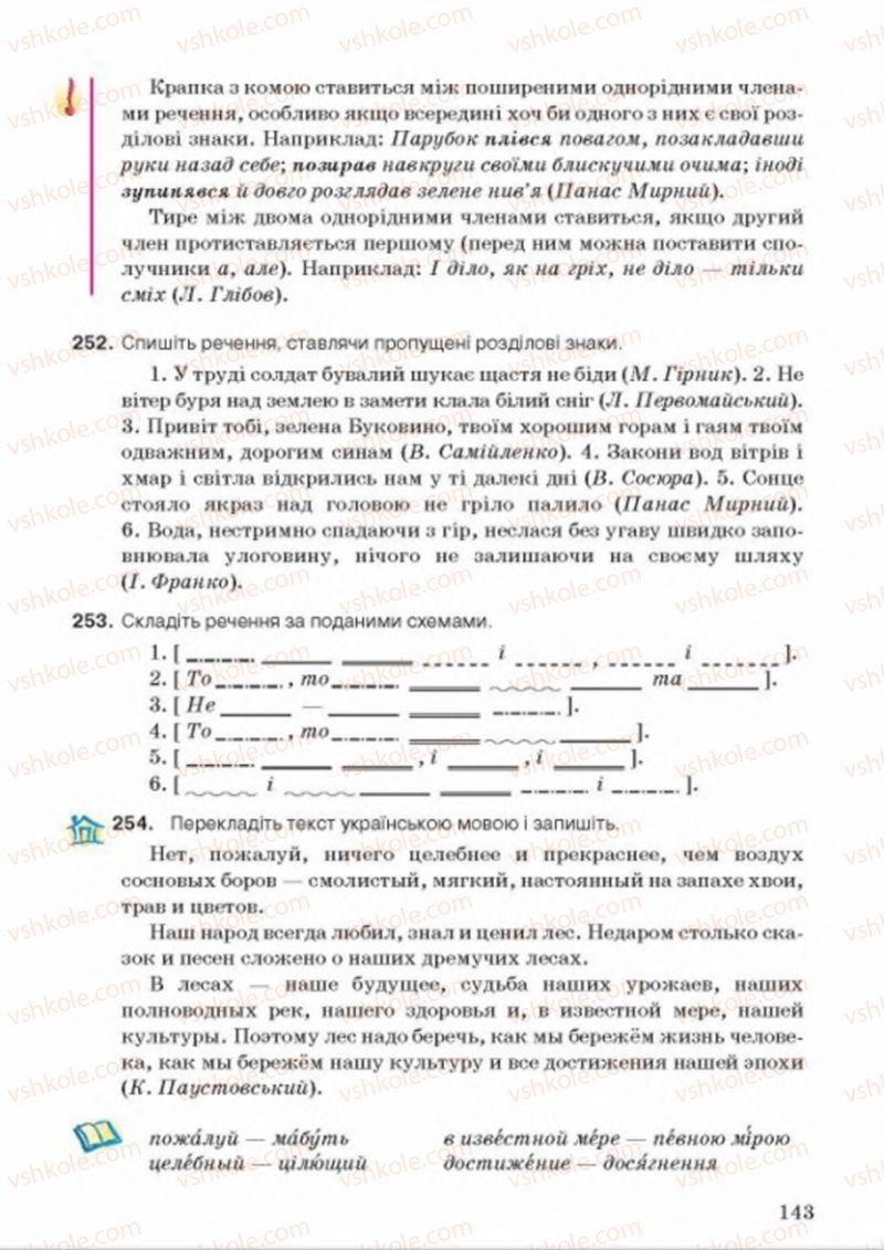 Страница 143 | Підручник Українська мова 8 клас А.А. Ворон, В.А. Солопенко 2016