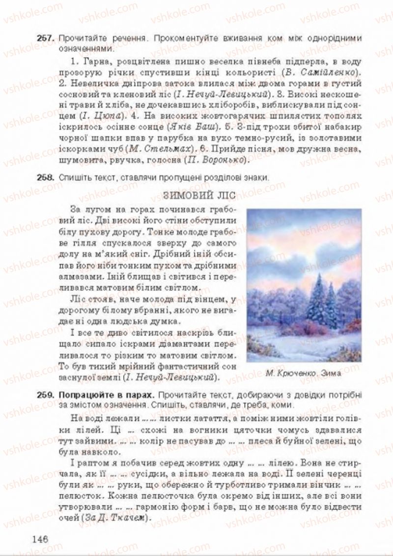 Страница 146 | Підручник Українська мова 8 клас А.А. Ворон, В.А. Солопенко 2016