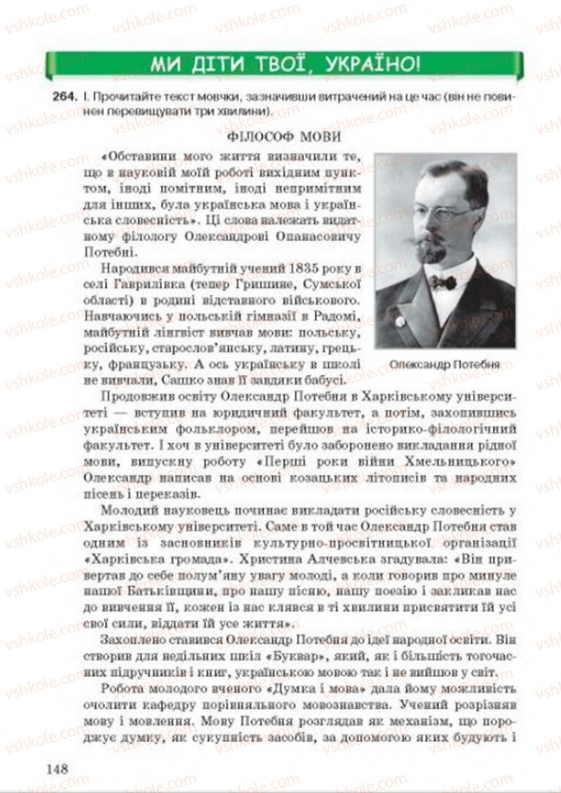 Страница 148 | Підручник Українська мова 8 клас А.А. Ворон, В.А. Солопенко 2016