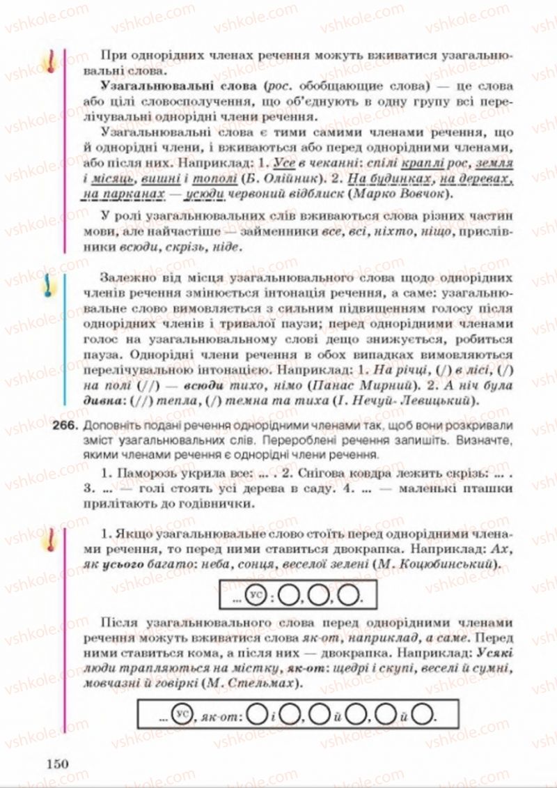 Страница 150 | Підручник Українська мова 8 клас А.А. Ворон, В.А. Солопенко 2016