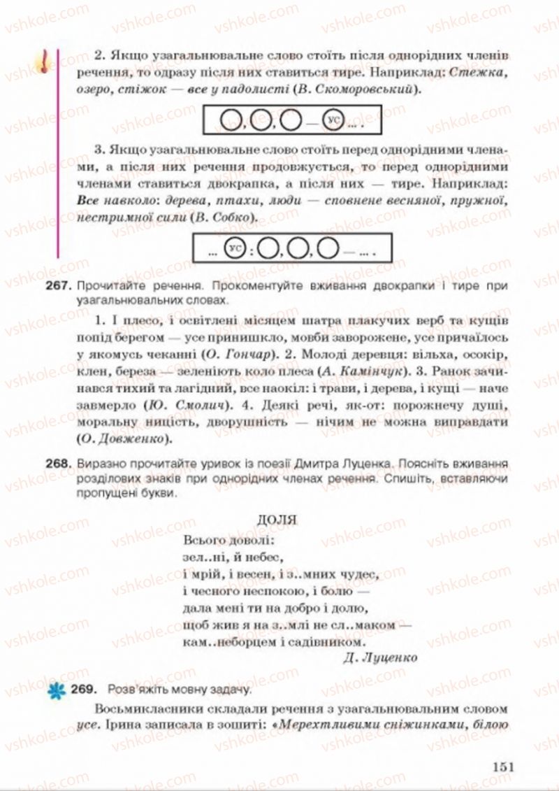 Страница 151 | Підручник Українська мова 8 клас А.А. Ворон, В.А. Солопенко 2016