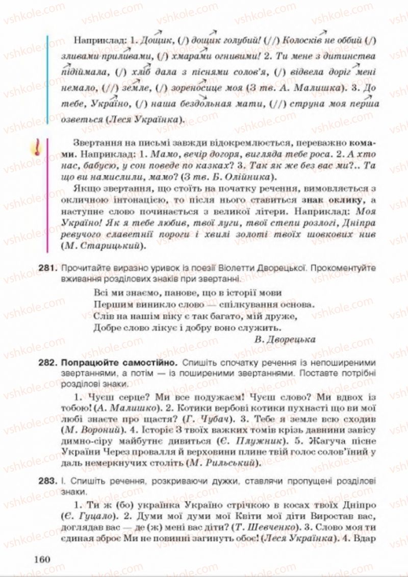 Страница 160 | Підручник Українська мова 8 клас А.А. Ворон, В.А. Солопенко 2016