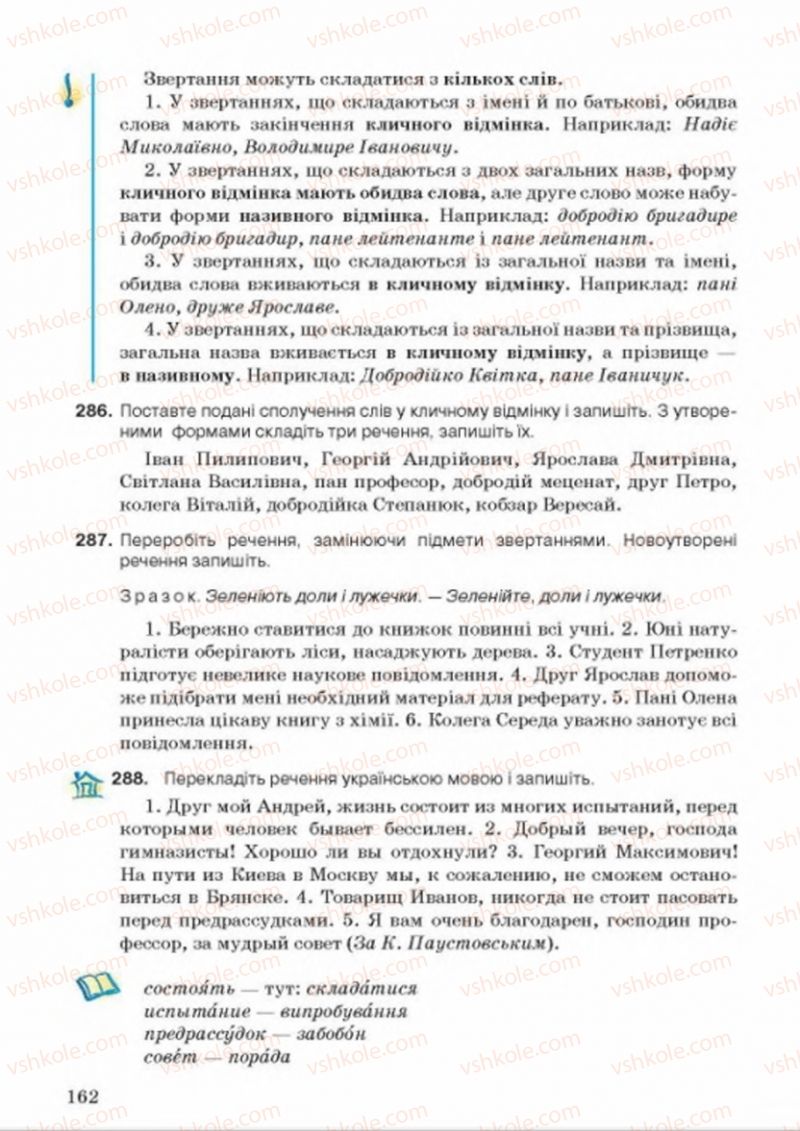 Страница 162 | Підручник Українська мова 8 клас А.А. Ворон, В.А. Солопенко 2016