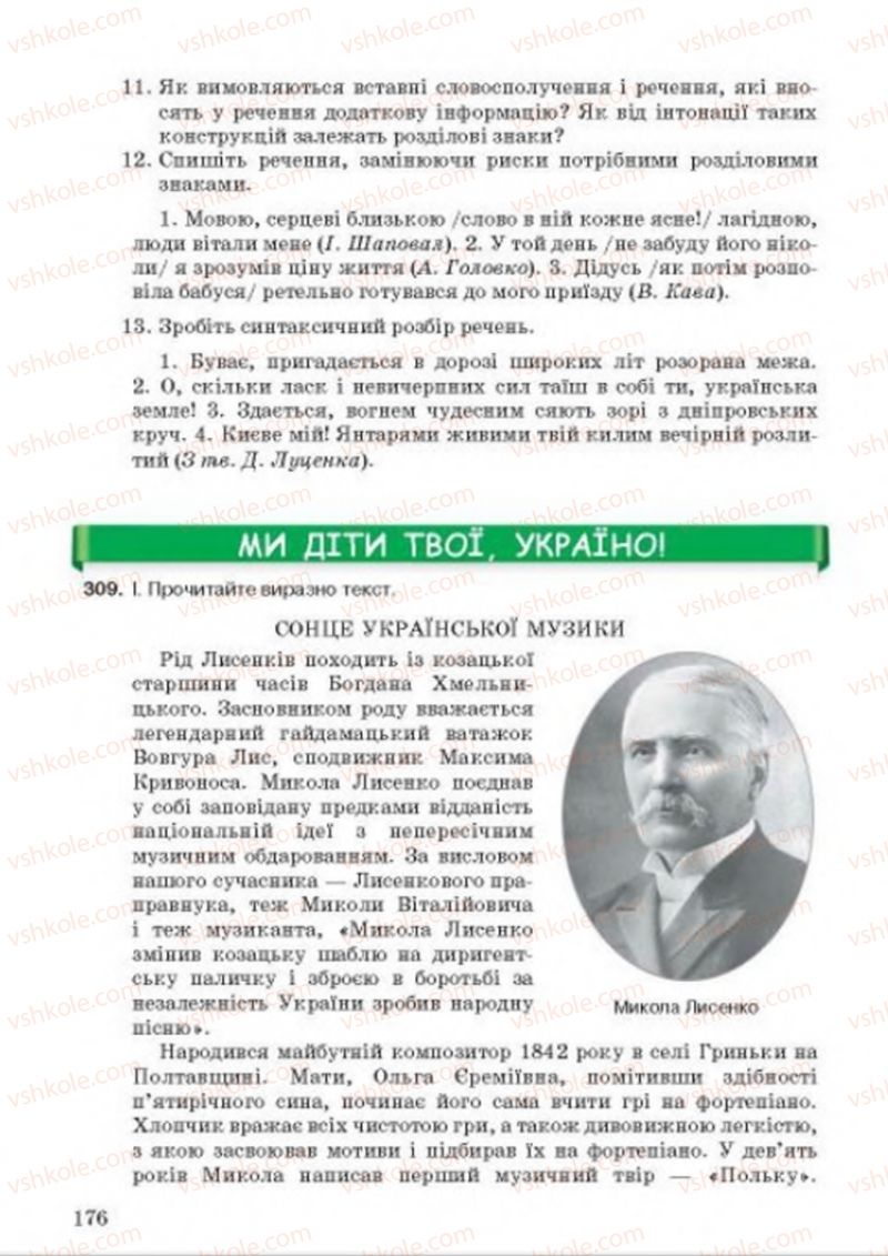 Страница 176 | Підручник Українська мова 8 клас А.А. Ворон, В.А. Солопенко 2016