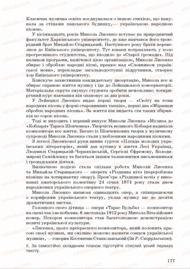 Страница 177 | Підручник Українська мова 8 клас А.А. Ворон, В.А. Солопенко 2016