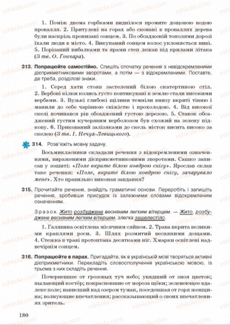 Страница 180 | Підручник Українська мова 8 клас А.А. Ворон, В.А. Солопенко 2016