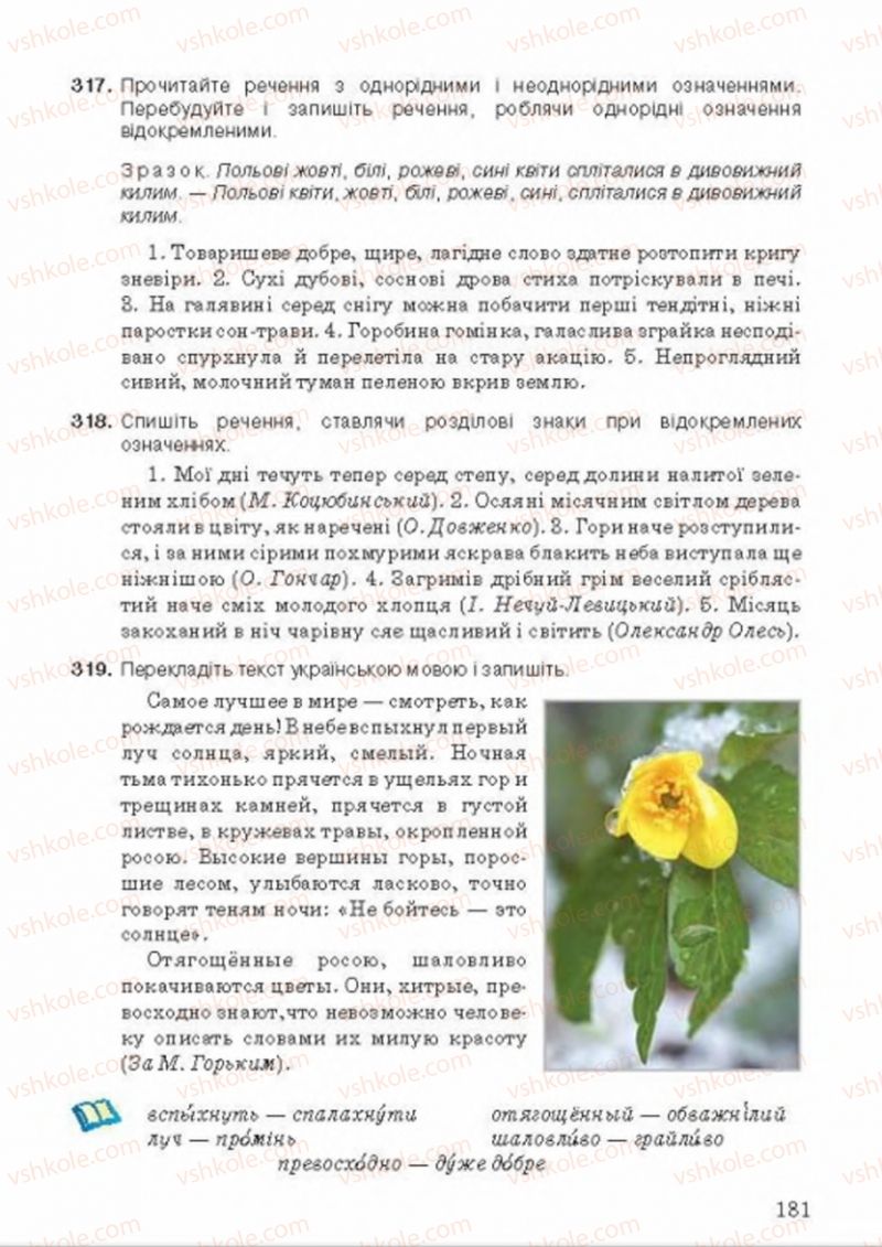 Страница 181 | Підручник Українська мова 8 клас А.А. Ворон, В.А. Солопенко 2016