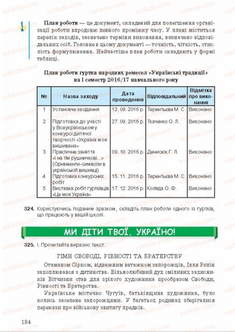 Страница 184 | Підручник Українська мова 8 клас А.А. Ворон, В.А. Солопенко 2016