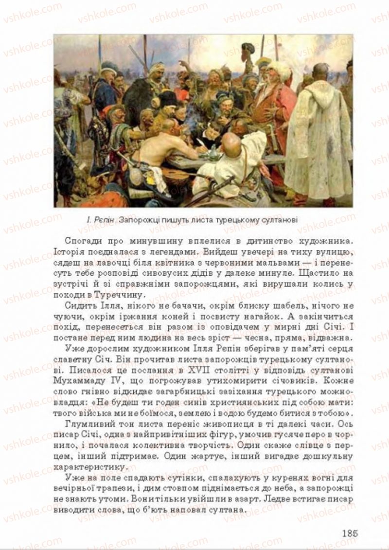 Страница 185 | Підручник Українська мова 8 клас А.А. Ворон, В.А. Солопенко 2016