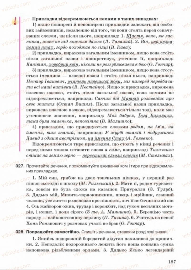 Страница 187 | Підручник Українська мова 8 клас А.А. Ворон, В.А. Солопенко 2016