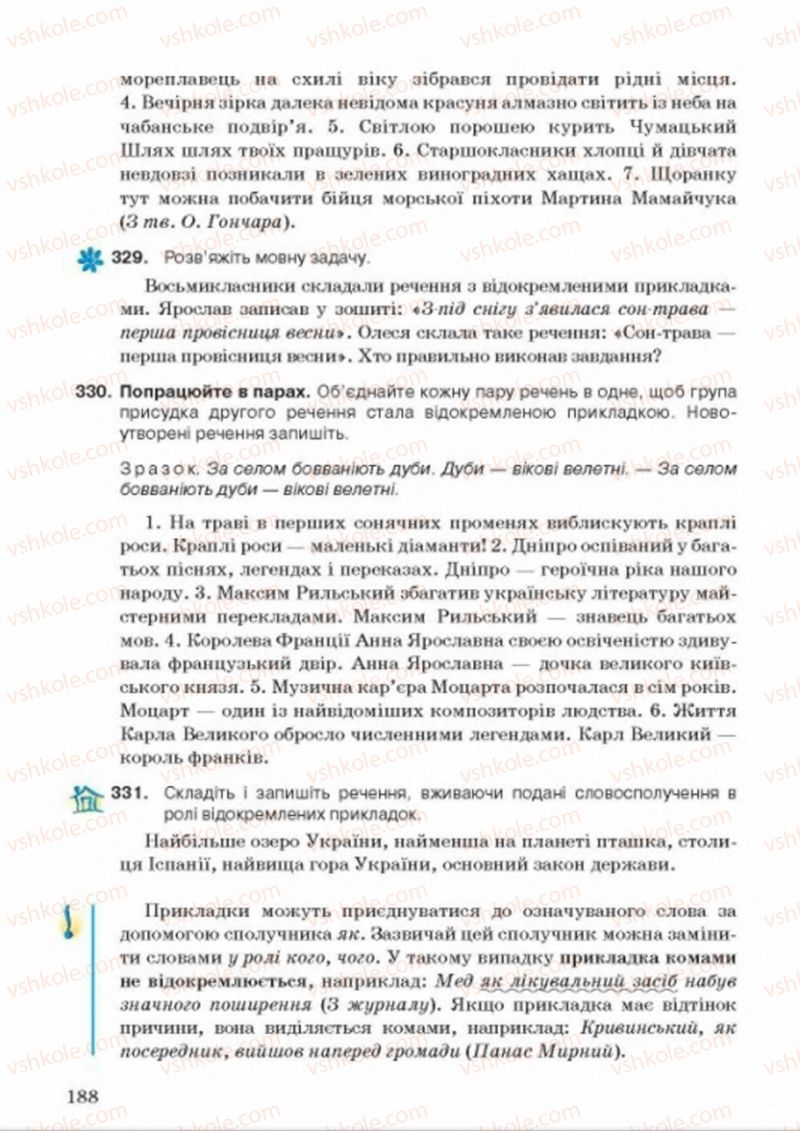 Страница 188 | Підручник Українська мова 8 клас А.А. Ворон, В.А. Солопенко 2016