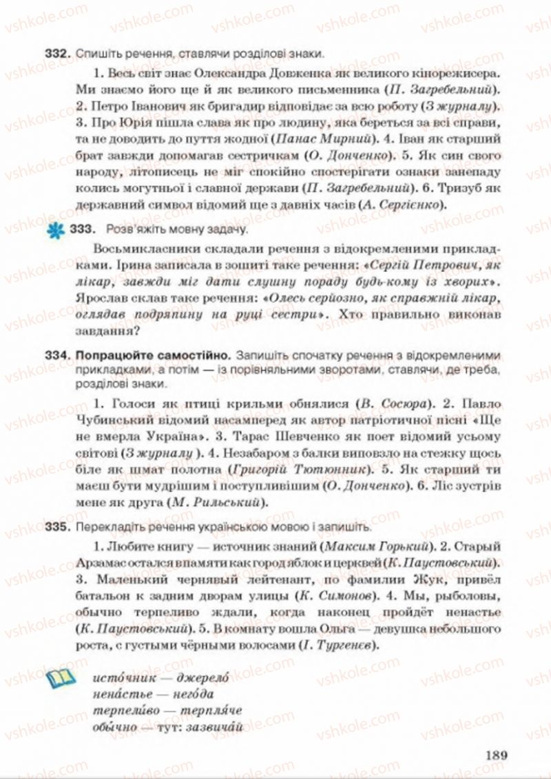 Страница 189 | Підручник Українська мова 8 клас А.А. Ворон, В.А. Солопенко 2016