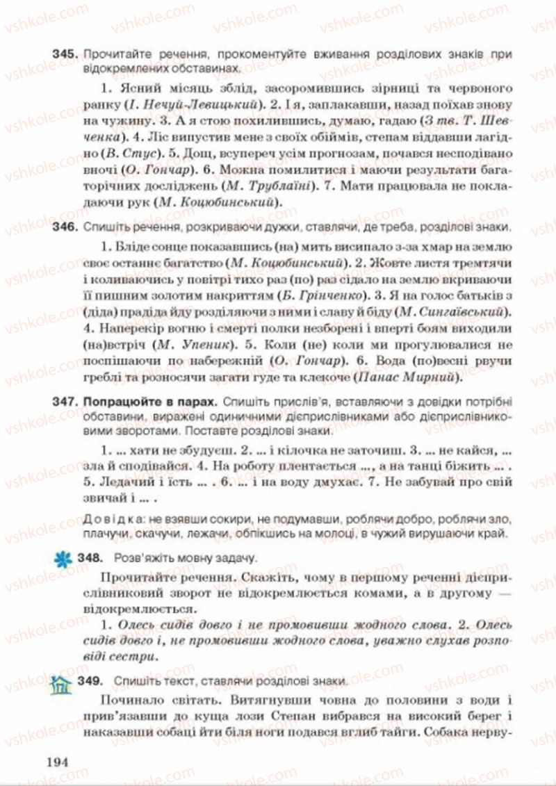 Страница 194 | Підручник Українська мова 8 клас А.А. Ворон, В.А. Солопенко 2016