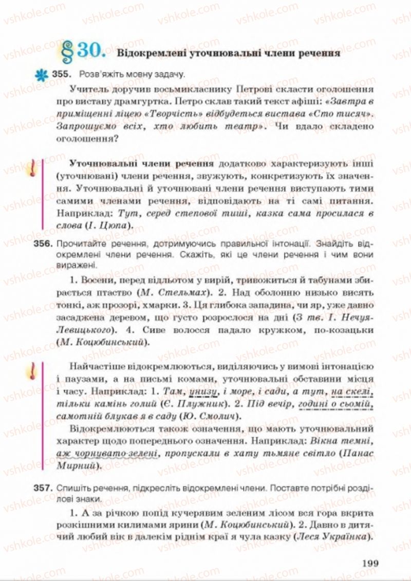 Страница 199 | Підручник Українська мова 8 клас А.А. Ворон, В.А. Солопенко 2016