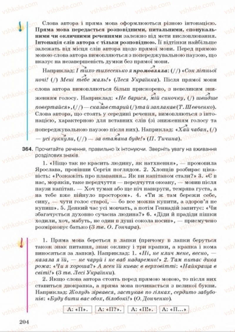 Страница 204 | Підручник Українська мова 8 клас А.А. Ворон, В.А. Солопенко 2016