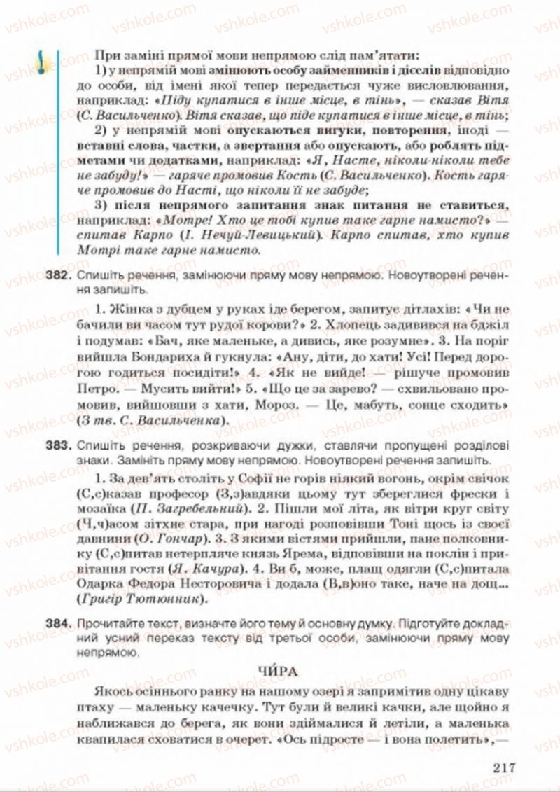 Страница 217 | Підручник Українська мова 8 клас А.А. Ворон, В.А. Солопенко 2016