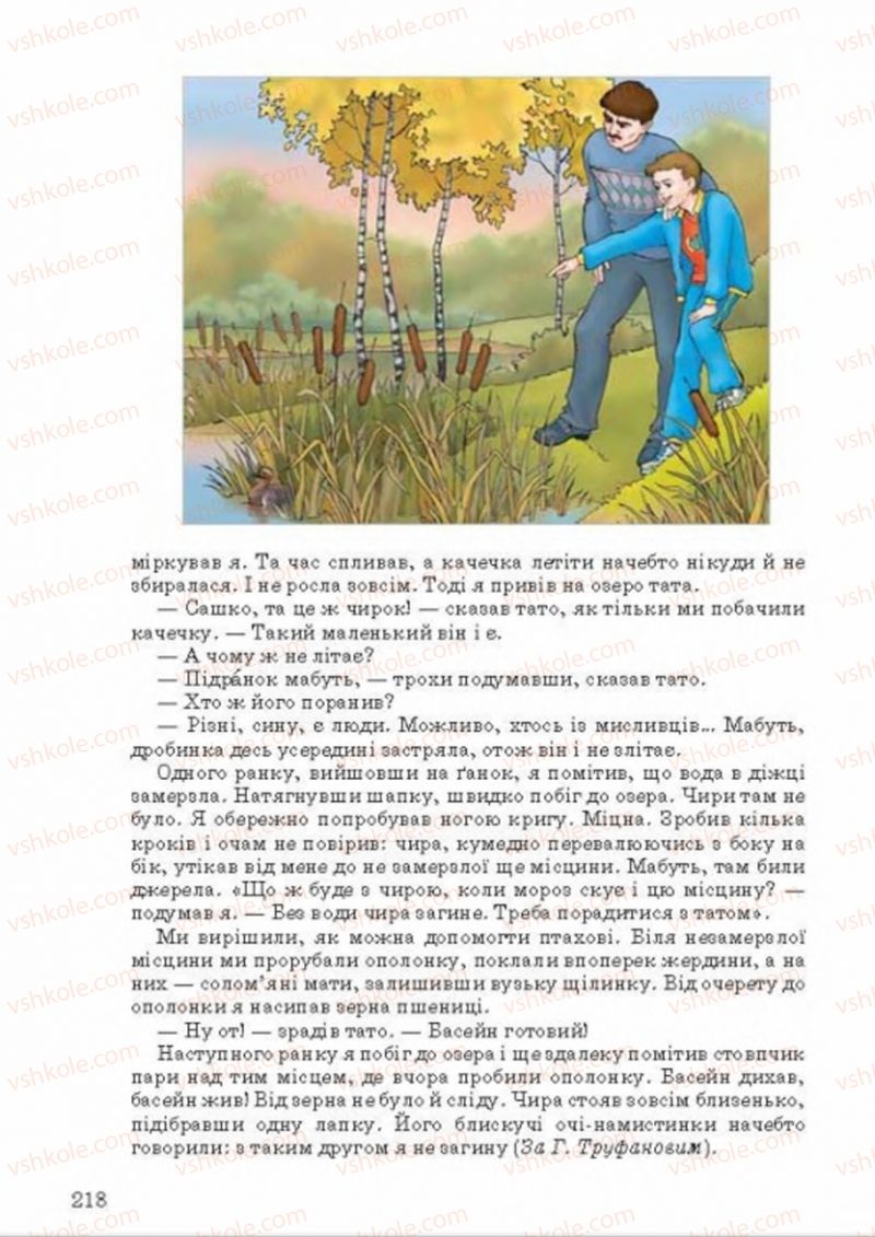 Страница 218 | Підручник Українська мова 8 клас А.А. Ворон, В.А. Солопенко 2016