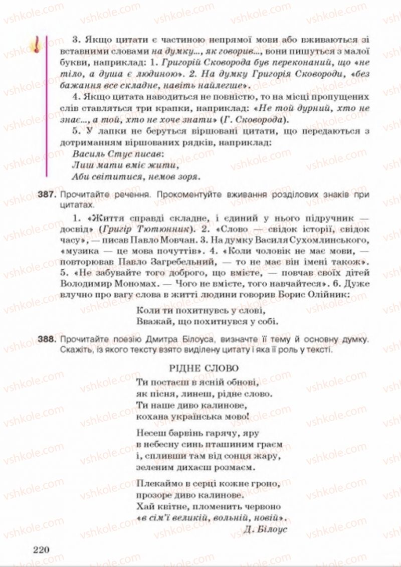 Страница 220 | Підручник Українська мова 8 клас А.А. Ворон, В.А. Солопенко 2016