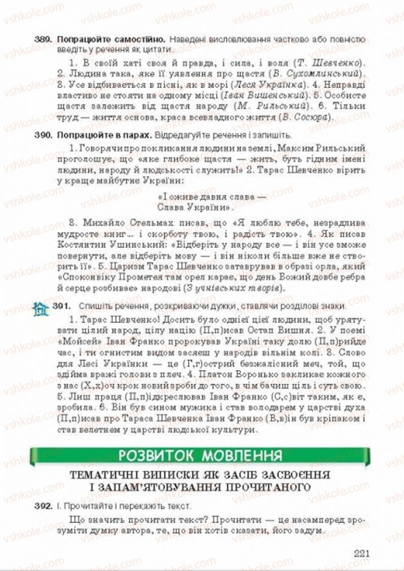 Страница 221 | Підручник Українська мова 8 клас А.А. Ворон, В.А. Солопенко 2016