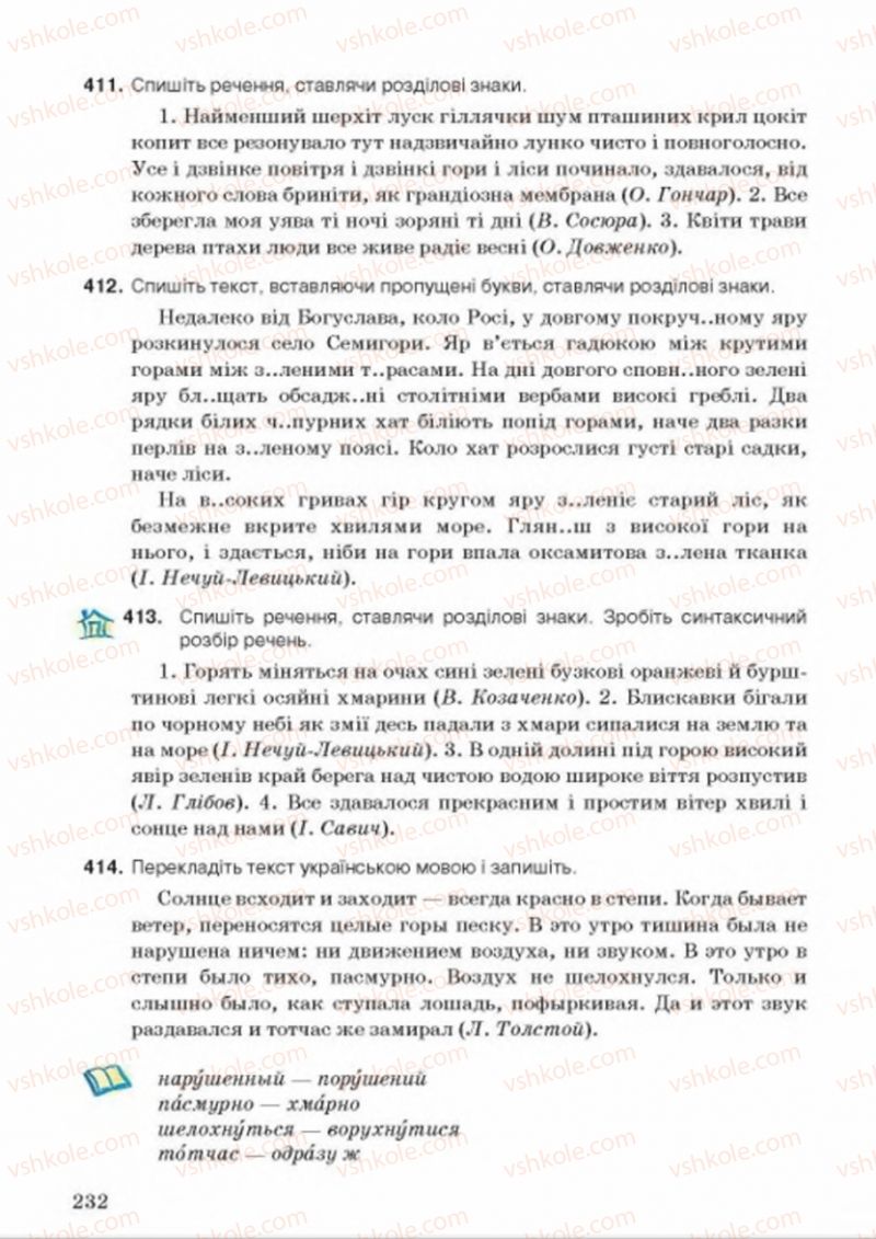 Страница 232 | Підручник Українська мова 8 клас А.А. Ворон, В.А. Солопенко 2016