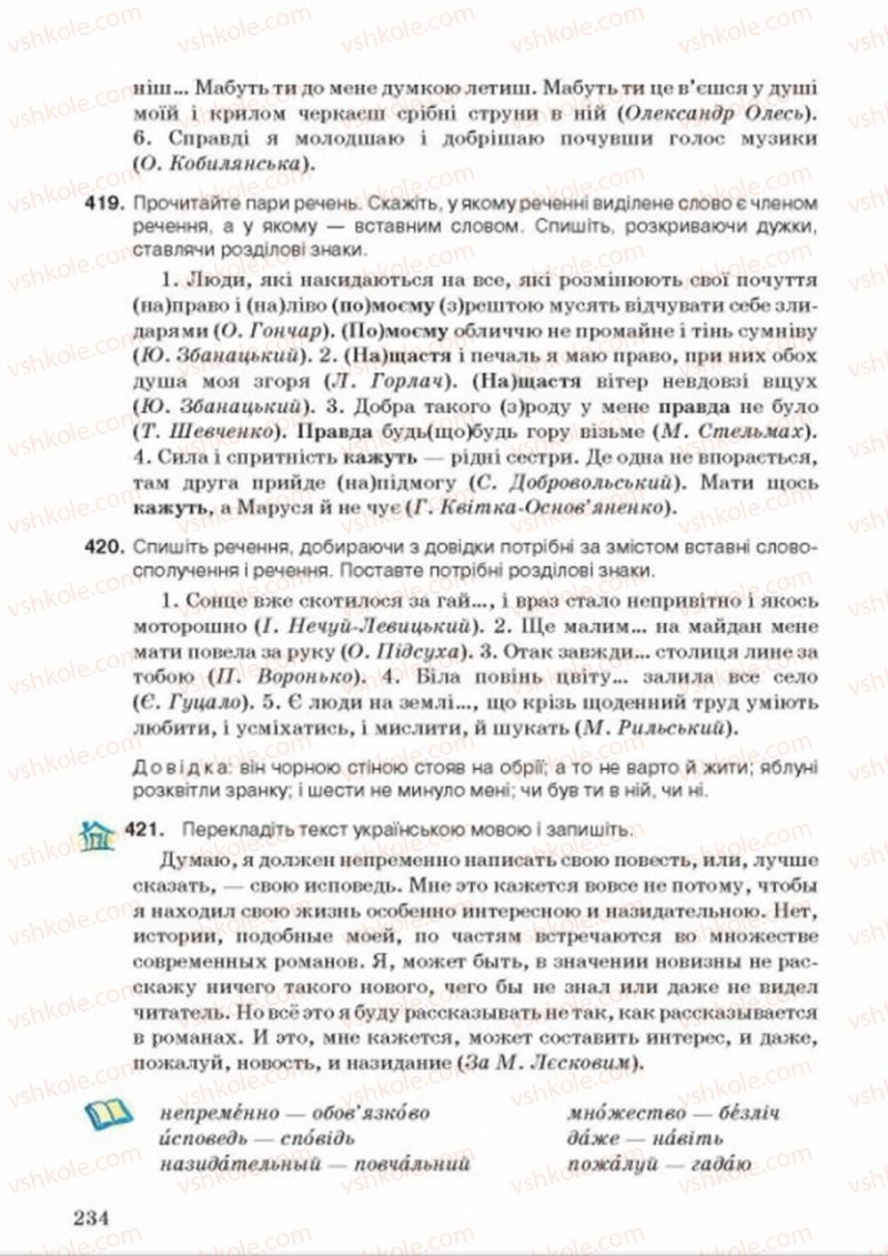 Страница 234 | Підручник Українська мова 8 клас А.А. Ворон, В.А. Солопенко 2016