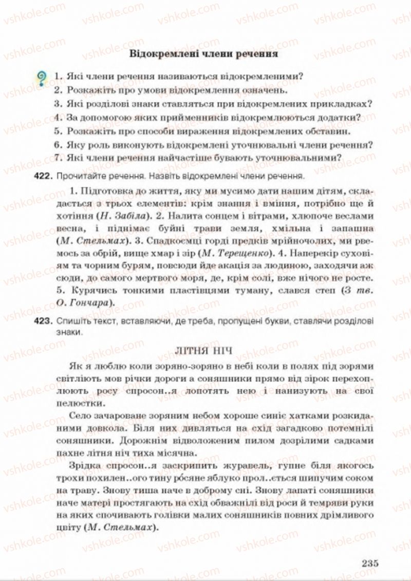 Страница 235 | Підручник Українська мова 8 клас А.А. Ворон, В.А. Солопенко 2016