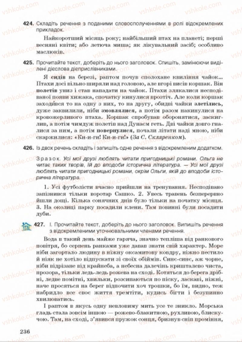 Страница 236 | Підручник Українська мова 8 клас А.А. Ворон, В.А. Солопенко 2016