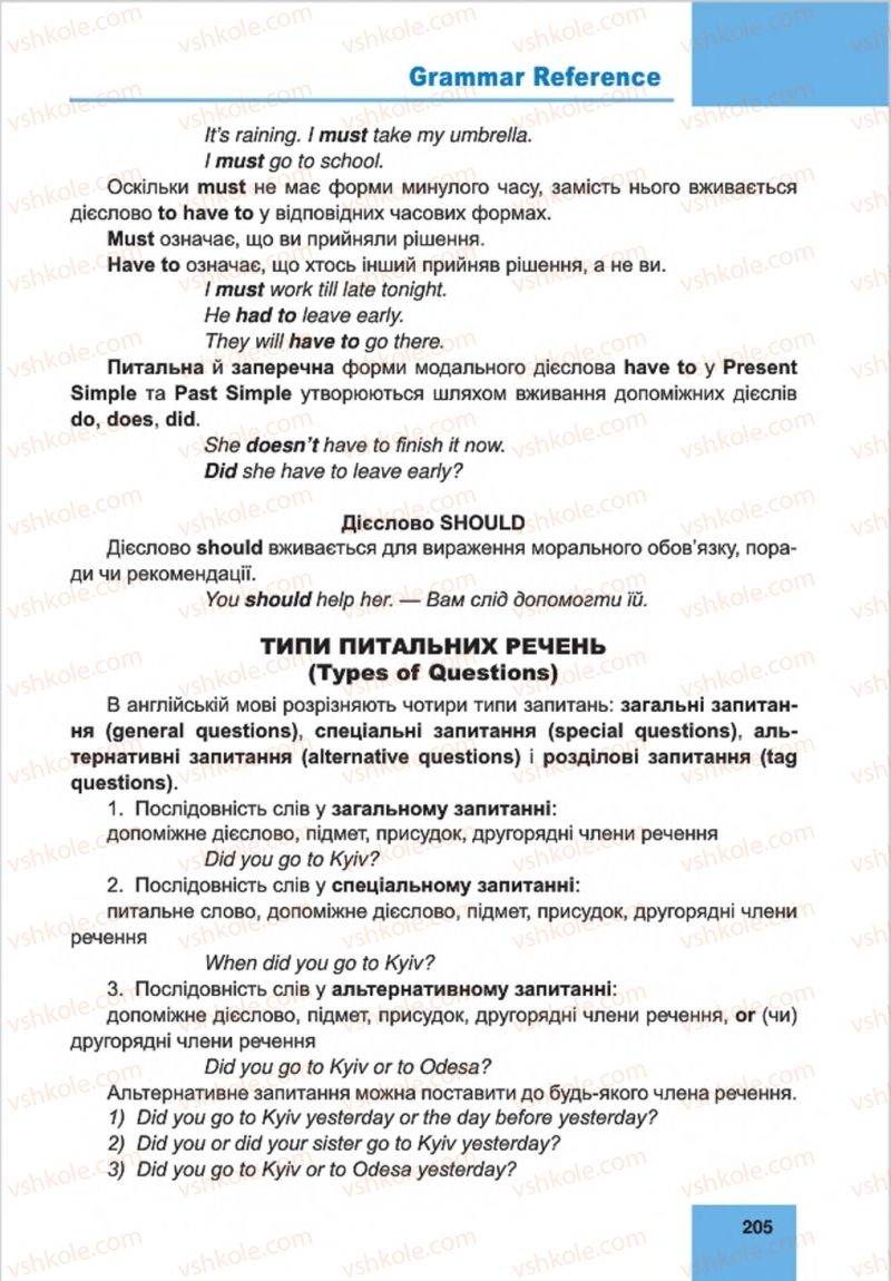 Страница 205 | Підручник Англiйська мова 8 клас М.О. Кучма, Л.І. Морська 2016 4 рік навчання